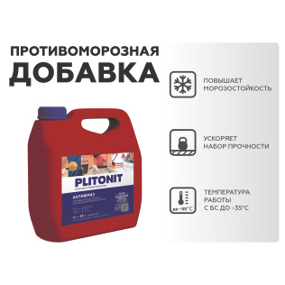 Добавка Антифриз PLITONIT противоморозная 3 л