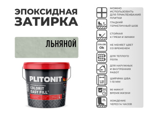 Эпоксидная затирка PLITONIT Colorit EasyFill льняной (04) 2 кг