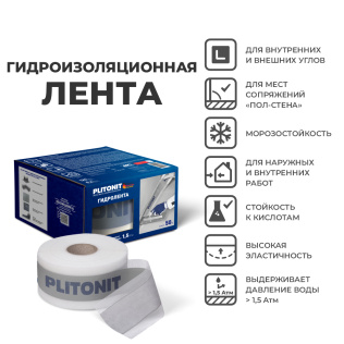 Гидроизоляционная лента ГидроЛента 50 м PLITONIT